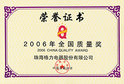 2006全国质量奖深圳格力空调专卖店